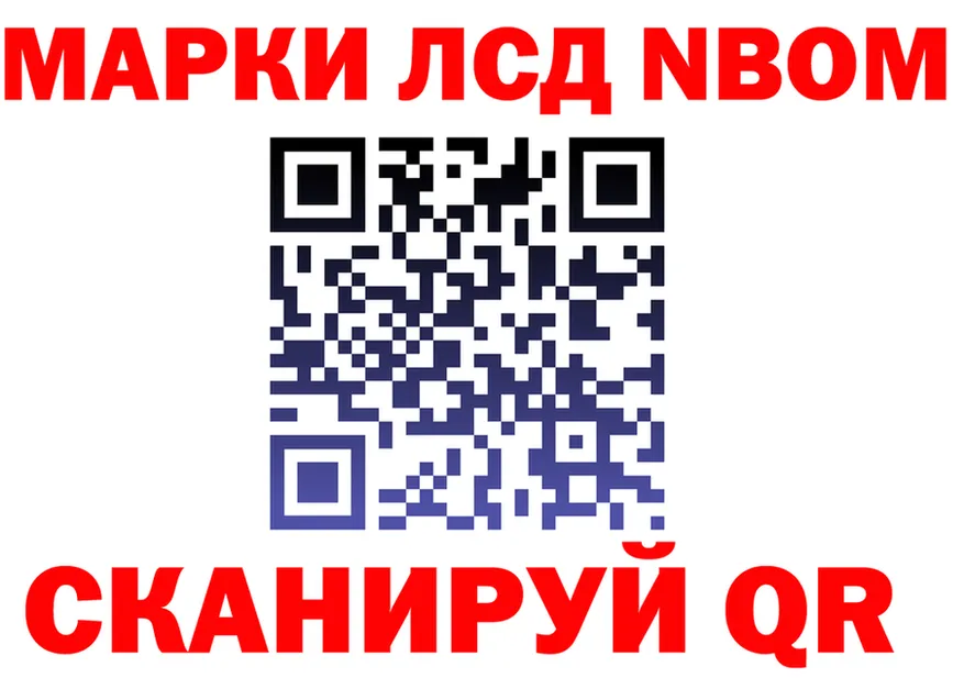 Марки NBOMe 1,8мг ТОР darknet ОМГ ОМГ Нижний Ломов